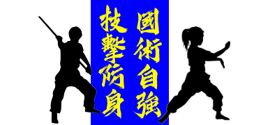 Pak Mei (White Eyebrow) Kung Fu - Hands & Weapons.Traditional Chinese Martial Arts Class
