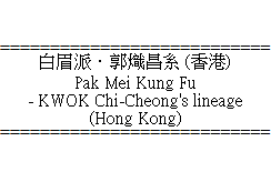 KWOK's lineage Pak Mei Kung Fu